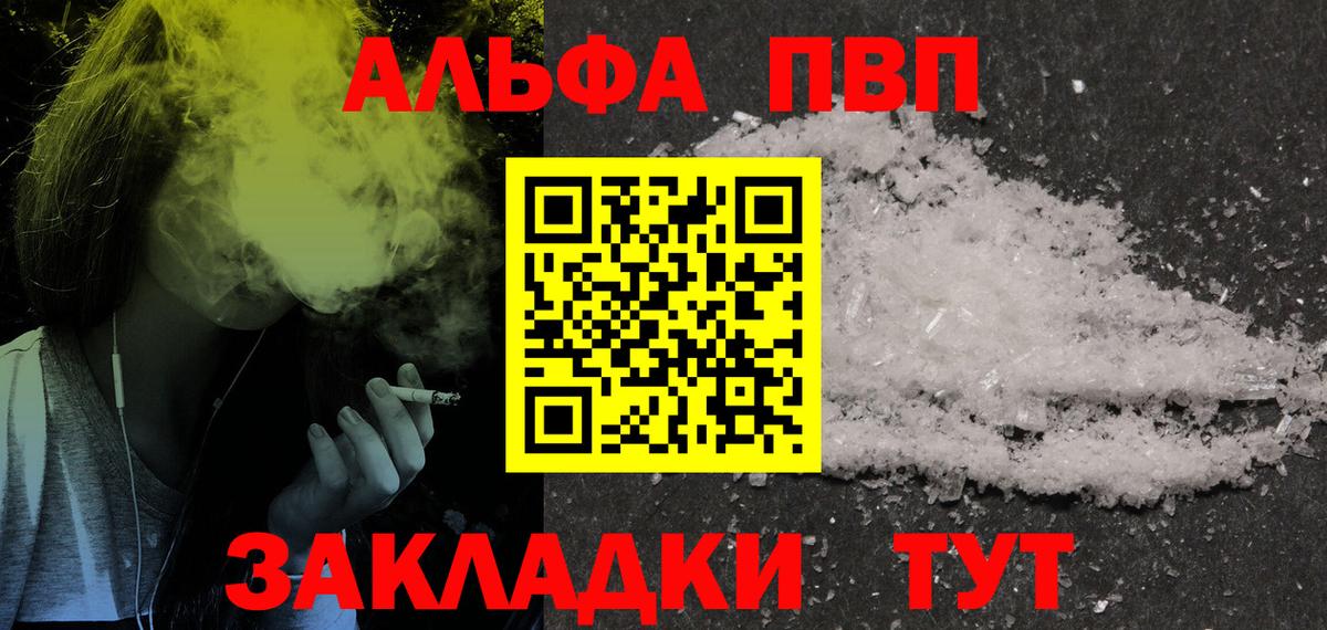 А ПВП Соль  Alfa_PVP Соль  Alpha PVP  Вход с VPN  A-PVP Соль  Отрадное 