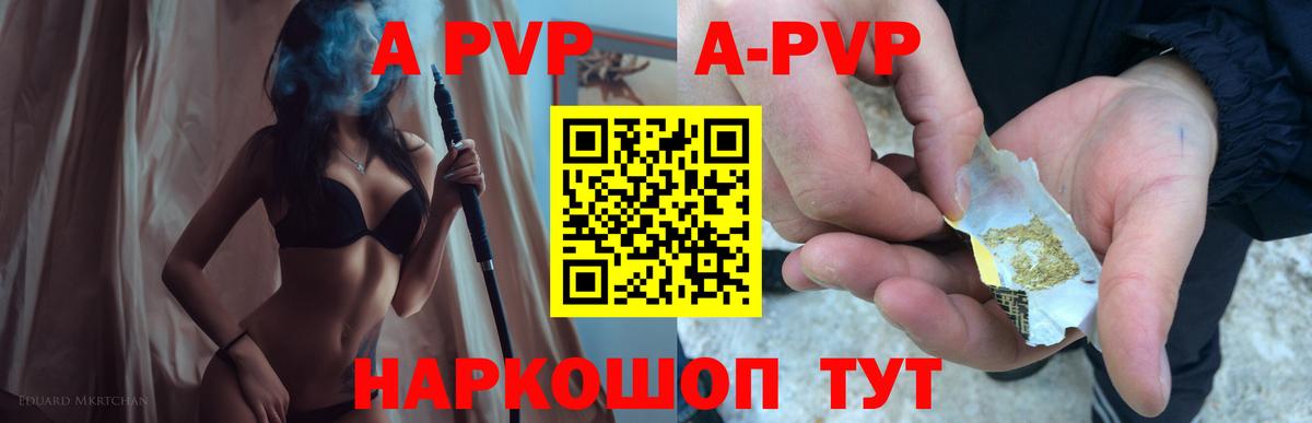 Alfa_PVP кристаллы Отрадное