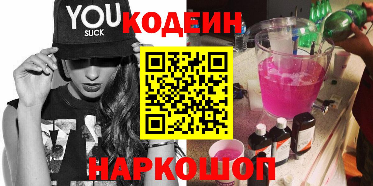Отрадное  Кодеиновый сироп Lean Purple Drank  Вход с VPN 
