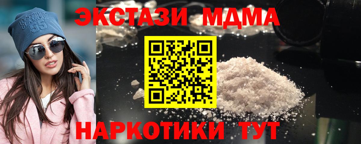 MDMA  Вход с VPN  МДМА кристаллы  Отрадное  MDMA crystal 