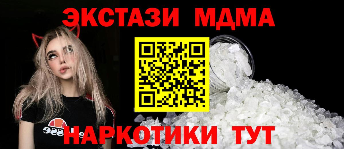 МДМА кристаллы Отрадное