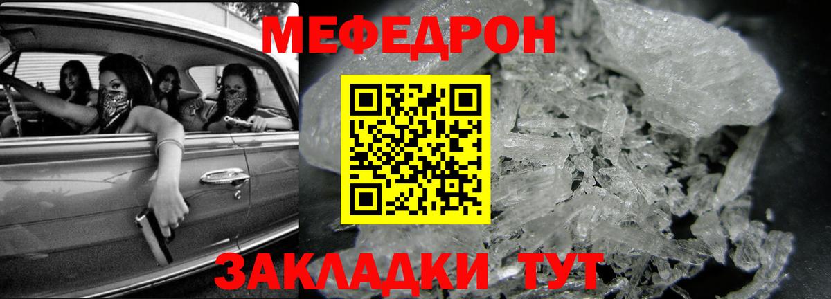 Мефедрон мука Отрадное