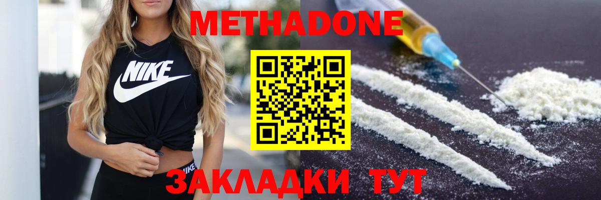 Метадон кристалл Отрадное