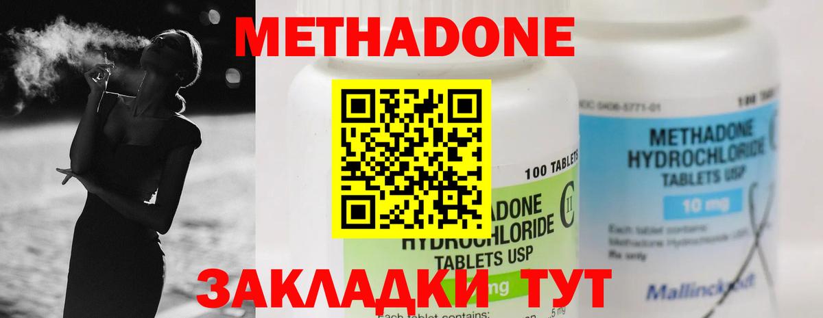 МЕТАДОН кристалл  Вход с VPN  Отрадное  МЕТАДОН кристалл 