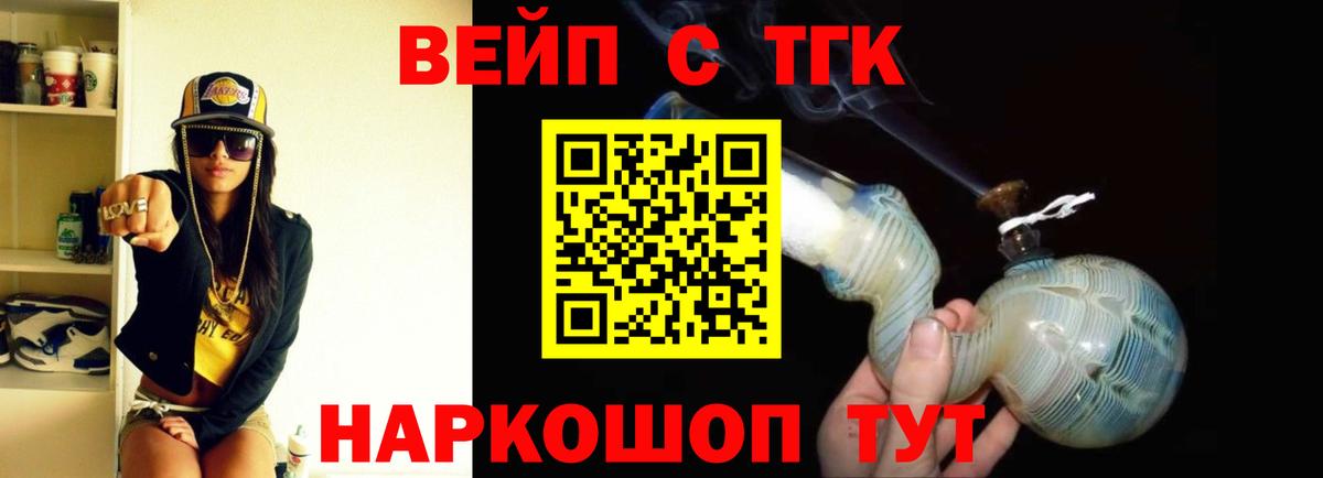 Дистиллят ТГК вейп  Вход с VPN  Отрадное 